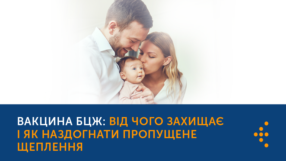 Вакцина БЦЖ: від чого захищає і як надолужити пропущене щеплення ...