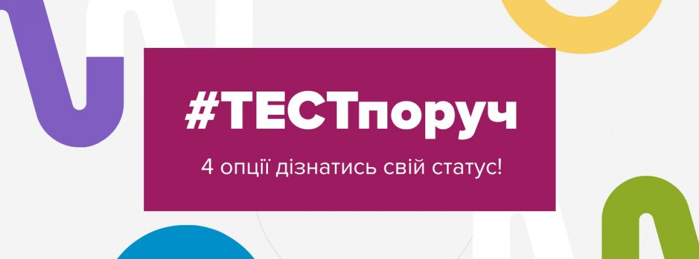 Сайт про тестування #ТЕСТпоруч