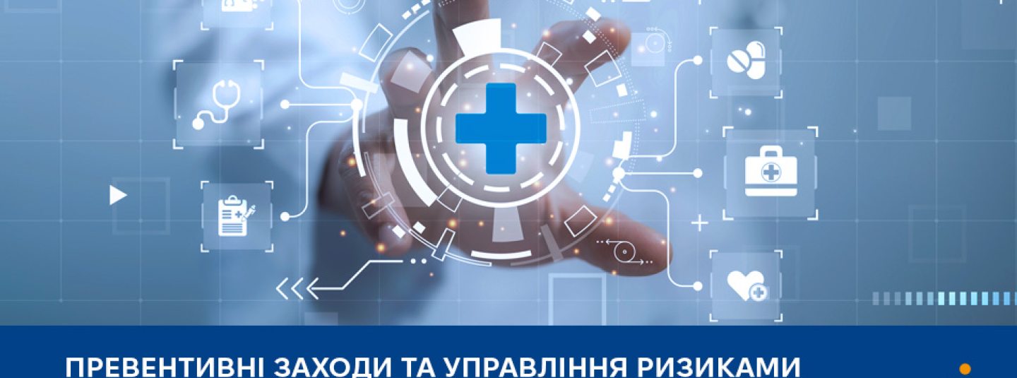 Управління ризиками та превентивні заходи на принципах ISO 22301:2021 «Системи управління неперервністю бізнесу»