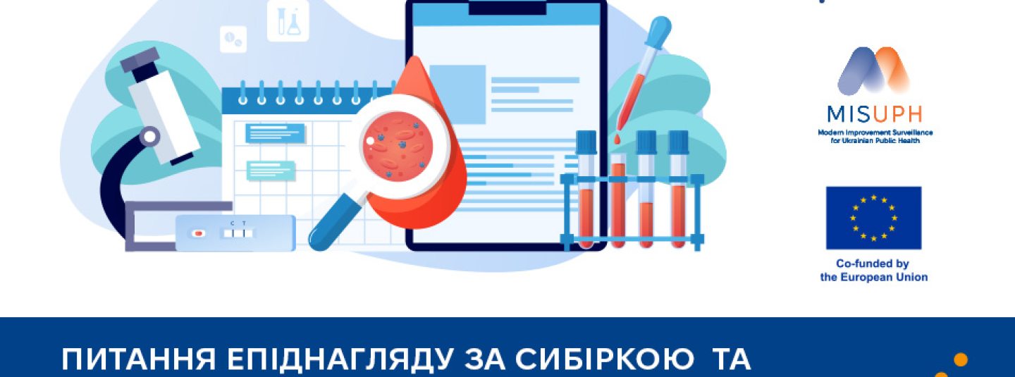 Питання епіднагляду за сибіркою  та гепатитами A та Е обговорили фахівці сфери громадського здоров’я