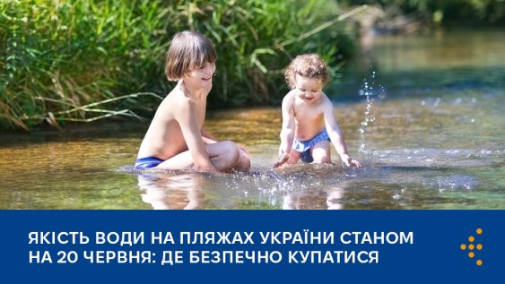Якість води на пляжах України станом на 21 червня: де безпечно купатися