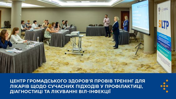 Центр громадського здоров’я провів тренінг для лікарів щодо сучасних підходів у профілактиці, діагностиці та лікуванні ВІЛ-інфекції