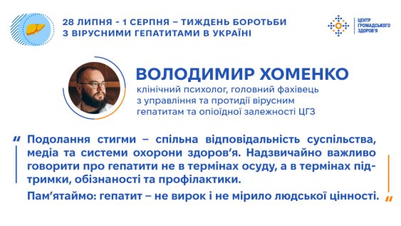 Вірусні гепатити можуть стосуватися кожного