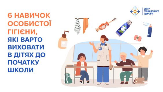 6 навичок особистої гігієни, які варто виховати в дітях до початку школи