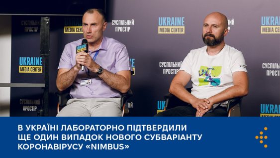 В Україні лабораторно підтвердили ще один випадок нового субваріанту коронавірусу «Nimbus» 