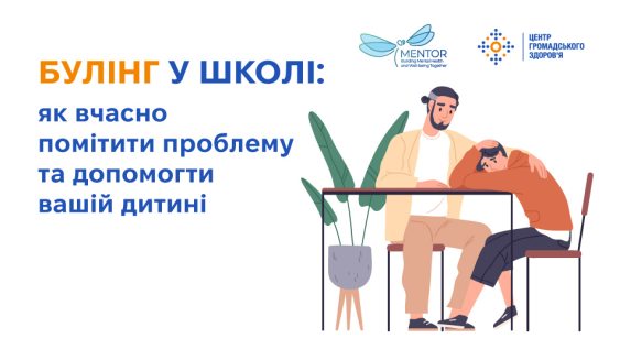 Булінг у школі: як вчасно помітити проблему та допомогти вашій дитині
