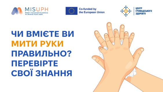 Чи вмієте ви мити руки правильно? Перевірте свої знання 