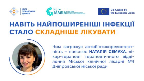 «Навіть найпоширеніші інфекції стало складніше лікувати». Чим загрожує антибіотикорезистентність