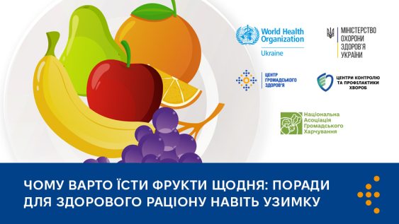 Чому варто їсти фрукти щодня: поради для здорового раціону навіть узимку 
