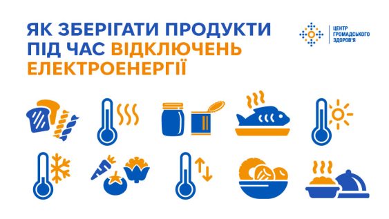 Як зберігати продукти під час відключень електроенергії 