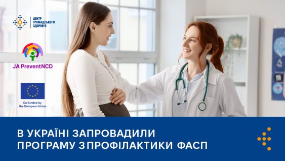 В Україні запровадили програму з профілактики ФАСП