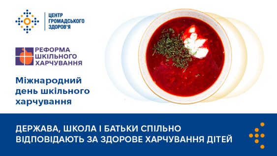 Держава, школа і батьки спільно відповідають за здорове харчування дітей