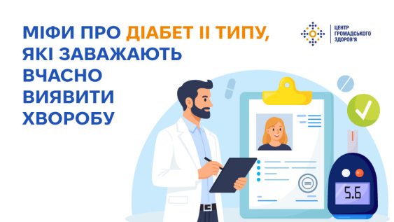 Міфи про діабет II типу, які заважають вчасно виявити хворобу 