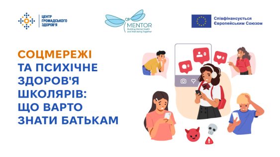Соцмережі та психічне здоров'я школярів: що варто знати батькам 