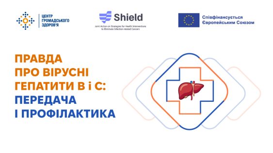 Правда про вірусні гепатити B і C: частина 1 — передача і профілактика