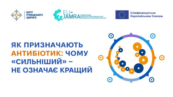 Як призначають антибіотик: чому «сильніший» — не означає кращий  