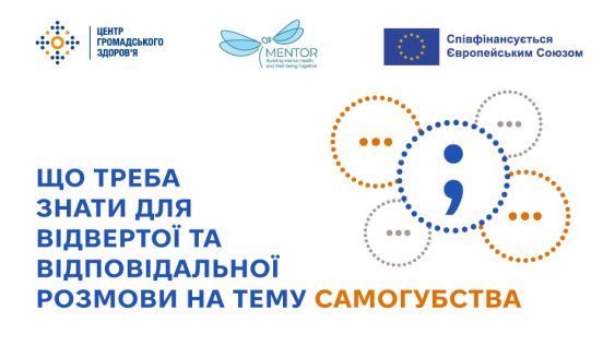 Що треба знати для відвертої та відповідальної розмови на тему самогубства 