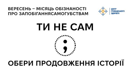 Ти не сам; ти не сама; тобі допоможуть. Обери продовження історії.