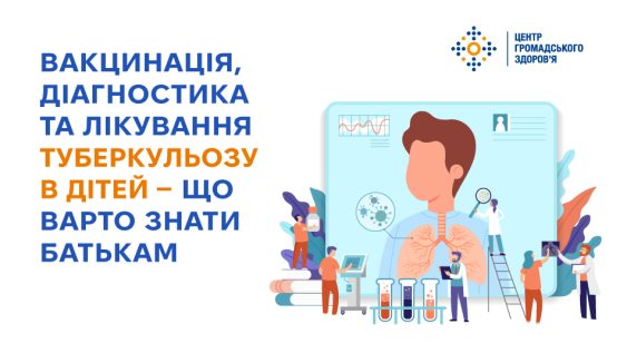 Вакцинація, діагностика та лікування туберкульозу в дітей — що варто знати батькам     