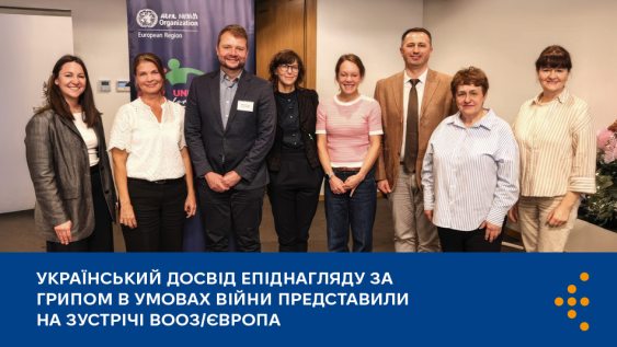 Український досвід епіднагляду за грипом в умовах війни представили на зустрічі ВООЗ/Європа 