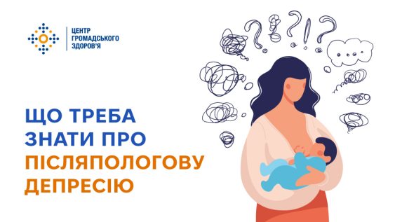 Що треба знати про післяпологову депресію 