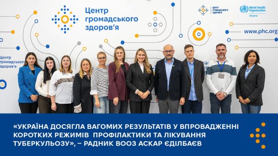«Україна досягла вагомих результатів у впровадженні коротких режимів  профілактики та лікування туберкульозу», — радник ВООЗ Аскар Єділбаєв 