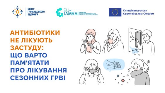Антибіотики не лікують застуду: що варто пам'ятати про лікування сезонних ГРВІ 