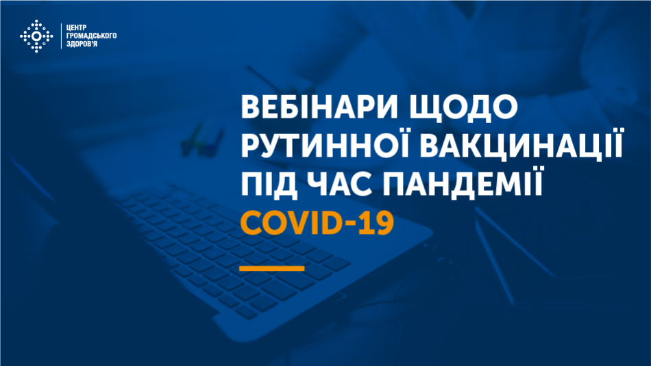 У вебінарі взяли участь 459 медичних працівників з усіх регіонів країни. Серед слухачів  були керівники та профільні заступники.