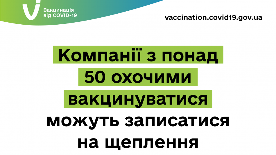 Kompaniyi Z Ponad 50 Ohochimi Vakcinuvatisya Mozhut Zapisatisya Na Sheplennya Viktor Lyashko Centr Gromadskogo Zdorov Ya