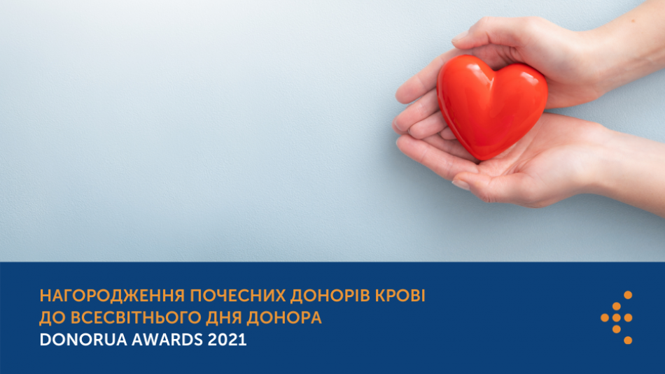 Нагородження почесних донорів крові до Всесвітнього дня донора DonorUA AWARDS 2021