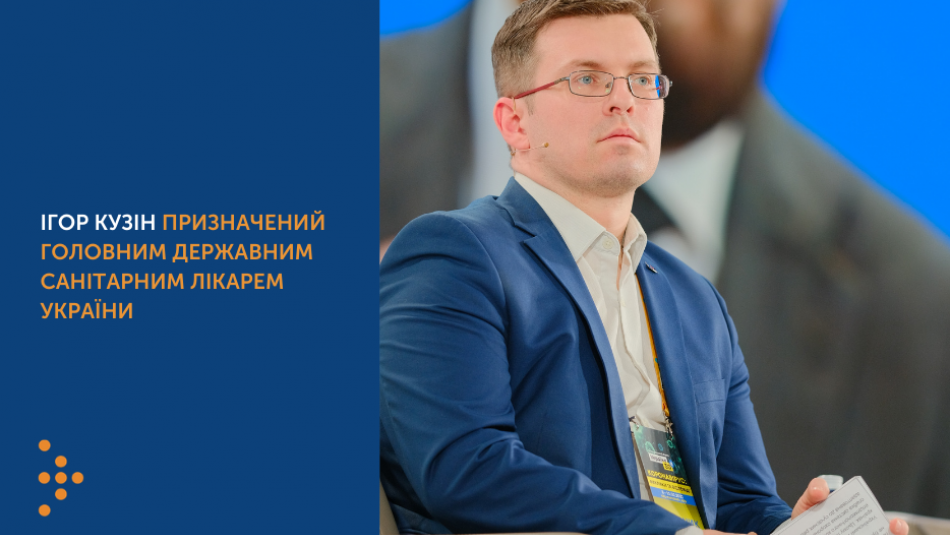 Ігор Кузін призначений Головним державним санітарним лікарем України
