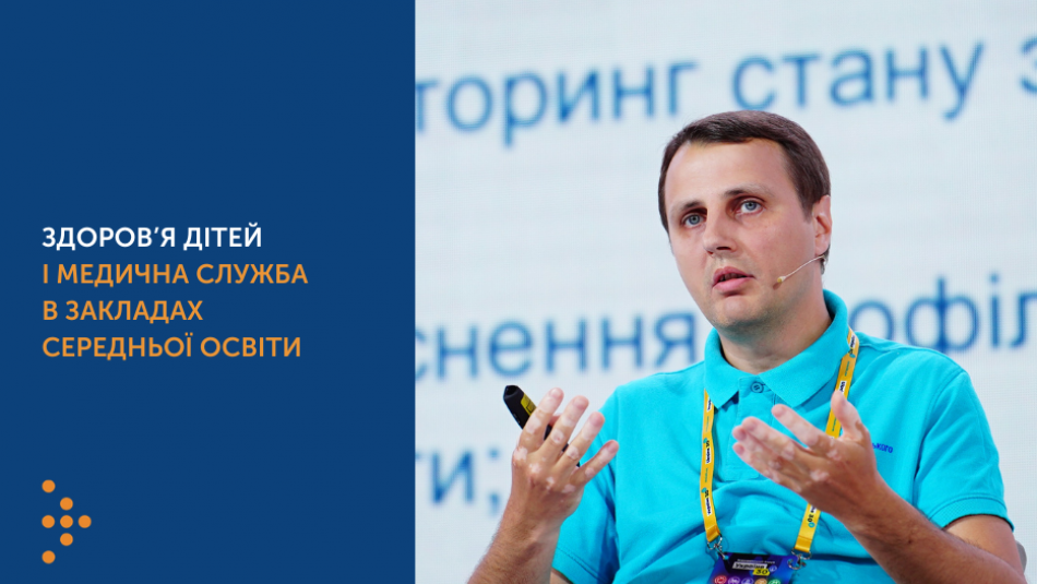 Здоров’я дітей і медична служба в закладах середньої освіти