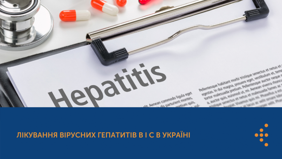 Лікування вірусних гепатитів В і С в Україні