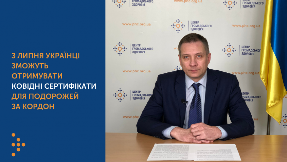 З липня українці зможуть отримувати ковідні сертифікати для подорожей за кордон
