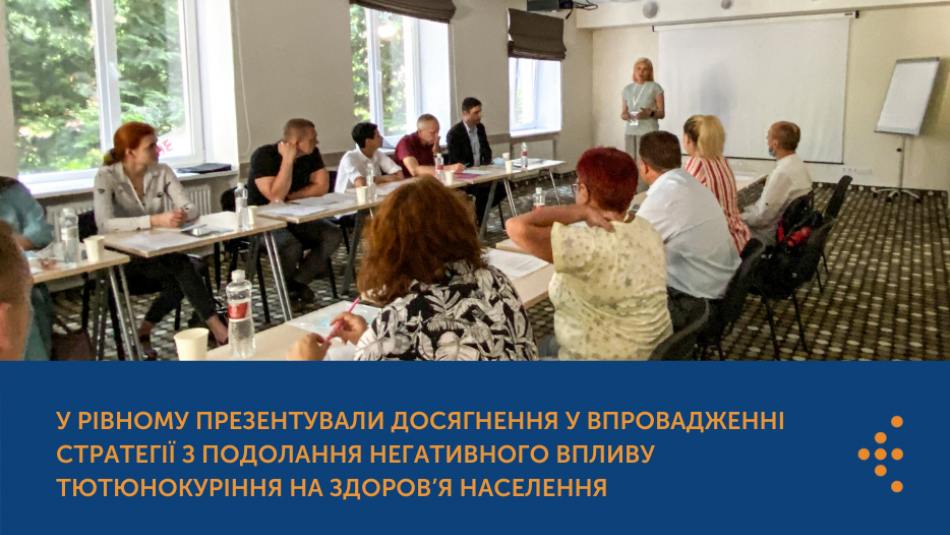 У Рівному презентували досягнення у впровадженні Стратегії з подолання негативного впливу тютюнокуріння на здоров’я населення