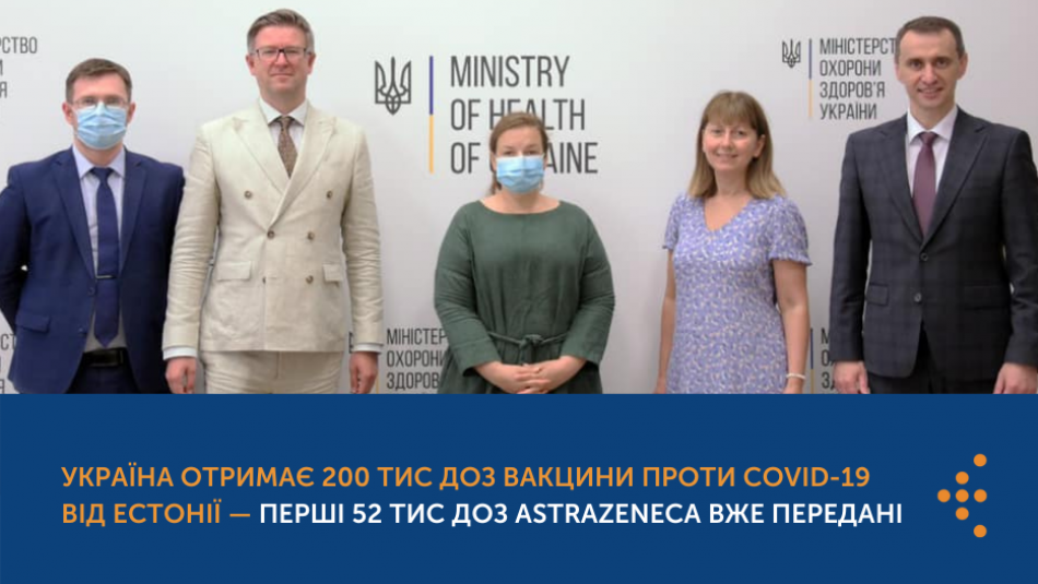 Україна отримає 200 тис доз вакцини проти COVID-19 від Естонії — перші 52 тис доз AstraZeneca вже передані