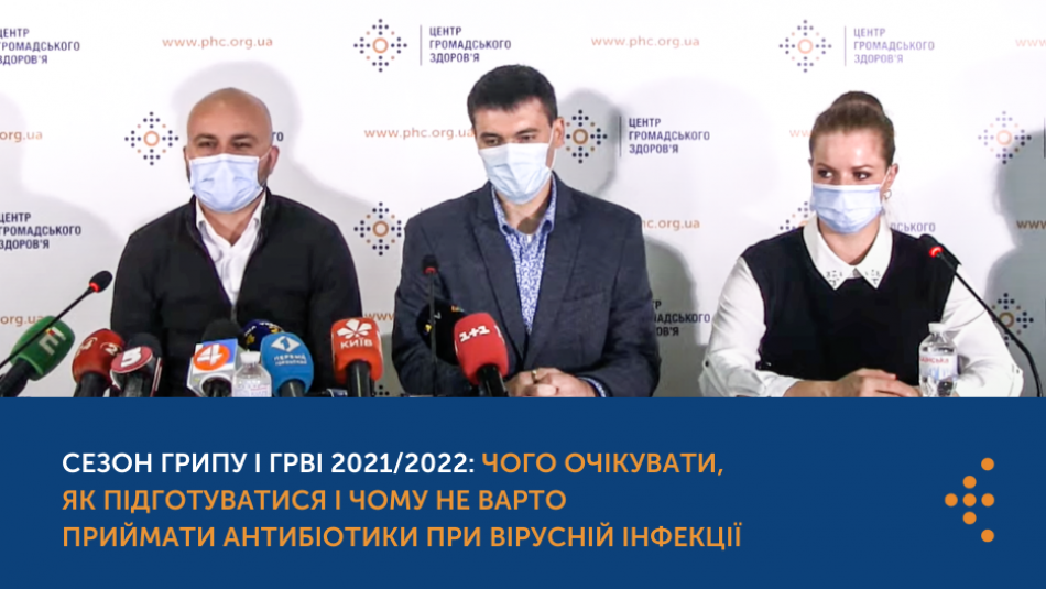 Сезон грипу і ГРВІ 2021/2022: чого очікувати, як підготуватися і чому не варто приймати антибіотики при вірусній інфекції