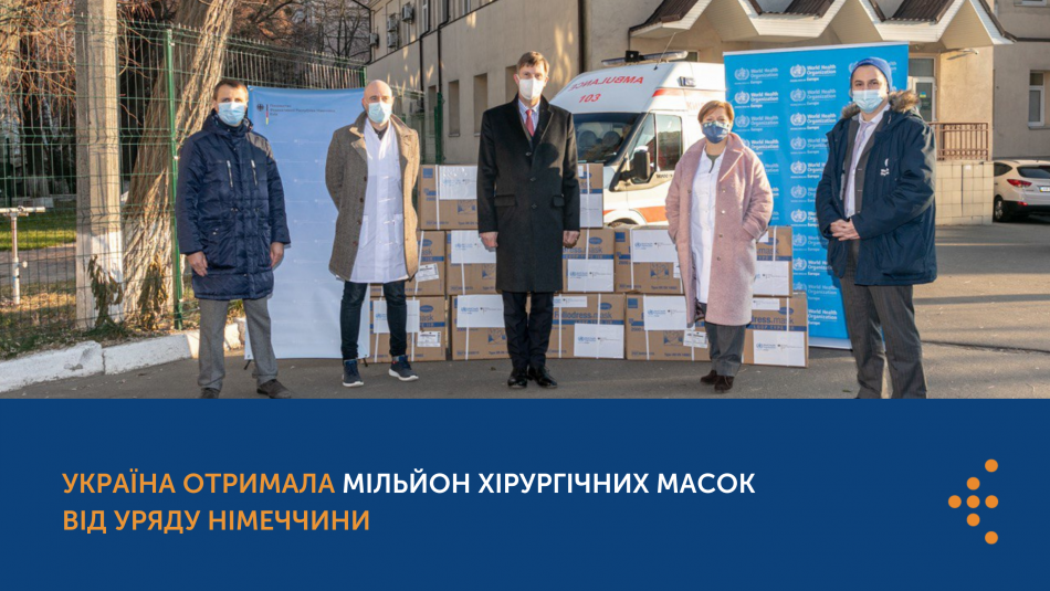 Україна отримала мільйон хірургічних масок від уряду Німеччини