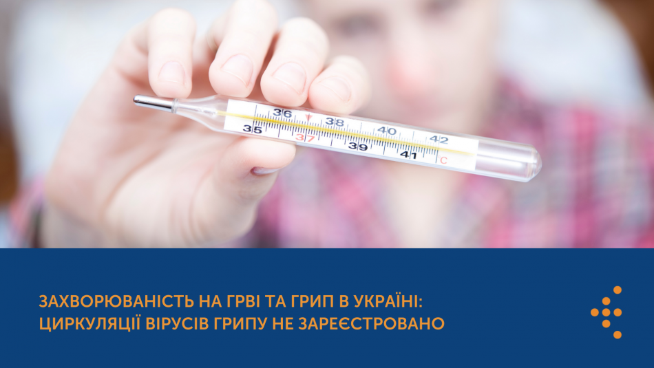 З 15 до 21 листопада 2021 року в Україні на ГРВІ, включно із коронавірусною інфекцією, захворіли 228 894 людини, із них 32,9% — діти віком до 17 років. Циркуляції вірусів грипу не зареєстровано.