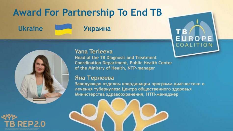 Команда Центру громадського здоров’я отримала відзнаку «Award For Partnership To End TB»