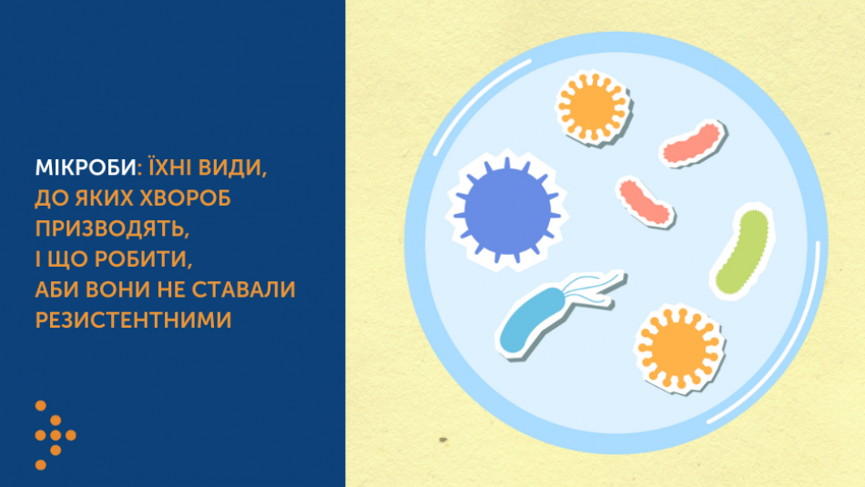 Мікроби: їхні види, до яких хвороб призводять, і що робити, аби вони не ставали резистентними