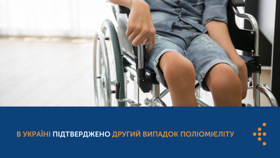 В Україні підтверджено другий випадок поліомієліту: у дворічного хлопчика