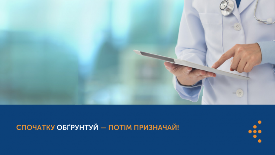 Спочатку обґрунтуй — потім призначай! Чому важливо відпускати антибіотики за електронним рецептом