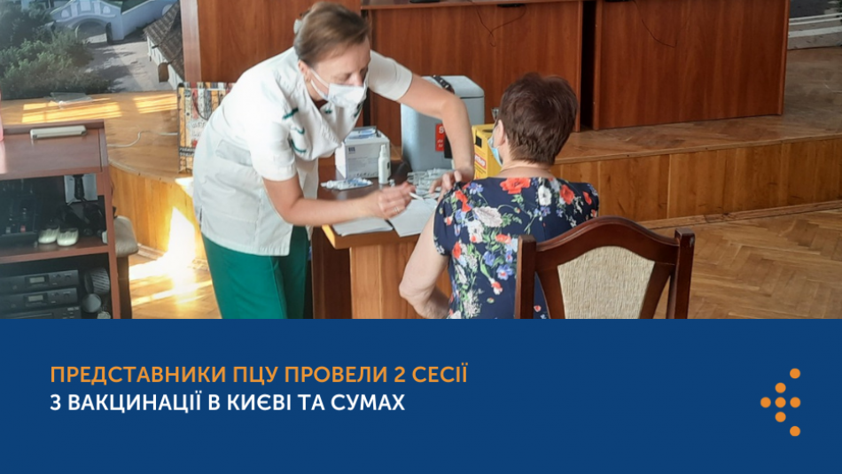 Представники ПЦУ провели 2 сесії з вакцинації в Києві та Сумах