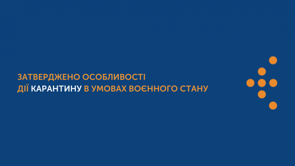 Затверджено особливості дії карантину в умовах воєнного стану