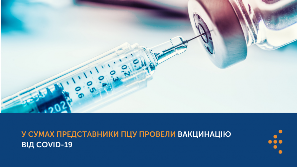 У Сумах представники ПЦУ провели вакцинацію від COVID-19