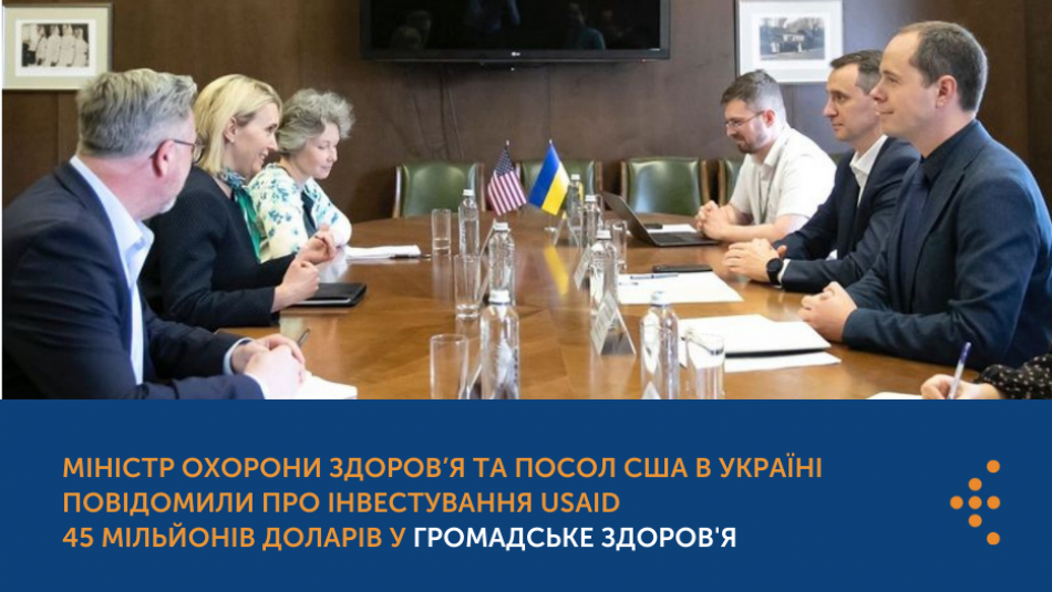 Міністр охорони здоров’я та Посол США в Україні повідомили про інвестування USAID 45 мільйонів доларів у громадське здоров'я