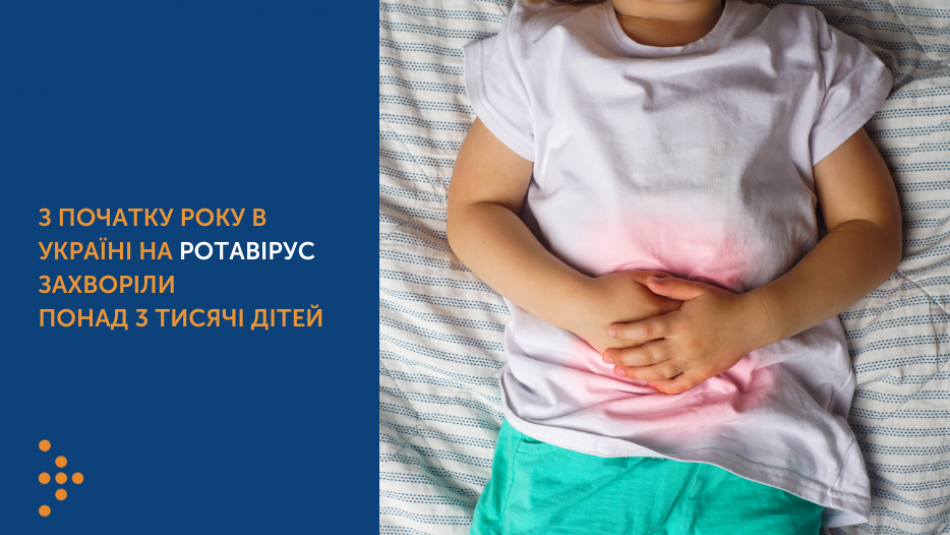 З початку року в Україні на ротавірус захворіли понад 3 тисячі дітей