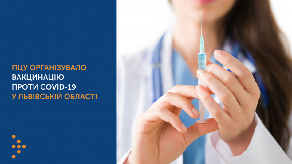 ПЦУ організувало вакцинацію проти COVID-19 у Львівській області