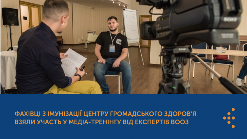 Фахівці з імунізації Центру громадського здоров’я взяли участь у медіа-тренінгу від експертів ВООЗ